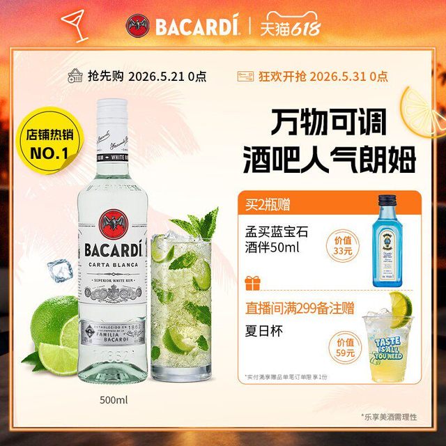 移动端：百加得 白朗姆酒 椰子朗姆 500ml+500ml 套组
