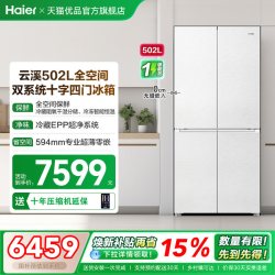 海尔 云溪系列全空间保鲜双系统502L十字四门超薄零嵌冰箱