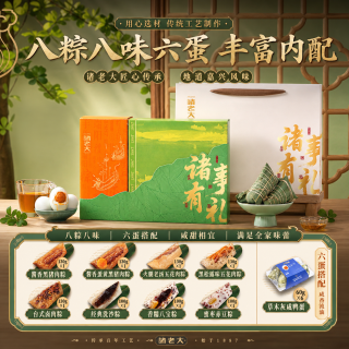诸老大 嘉兴粽子礼盒 2026