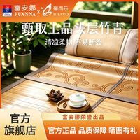 百亿补贴：富安娜 出品馨而乐碳化竹席双面两用可折叠细冰丝席凉席子学生90*190cm