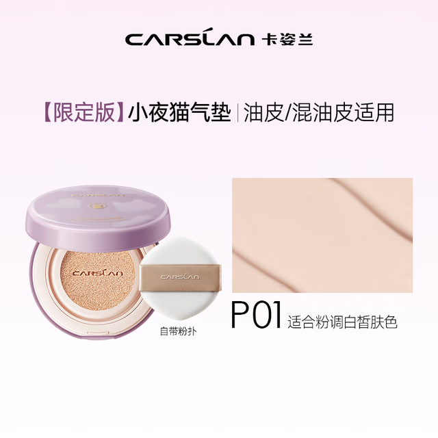 卡姿兰 双猫气垫奶夜猫气垫bb霜 小夜猫P01(1正1替)