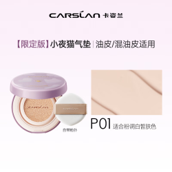 卡姿兰 双猫气垫奶夜猫气垫bb霜 小夜猫P01(1正1替)