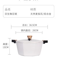 沃生 八角汤锅 麦饭石不粘 微压一体锅
