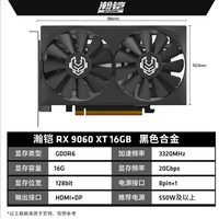 七彩虹 RX9060XT 16GB 独立显卡