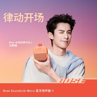 BOSE SoundLink Micro II 便携式蓝牙音箱 落日暖桃