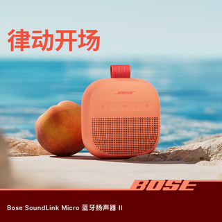 BOSE SoundLink Micro II 便携式蓝牙音箱 落日暖桃