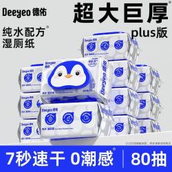 德佑 湿厕纸 80片*1包