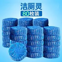 万月 80个装蓝泡泡洁厕灵洁厕宝 强力除味马桶清洁剂厕所除臭神器