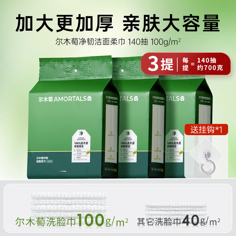 尔木萄 洗脸巾 底部抽取式 2100g 3提
