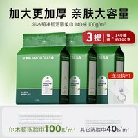 尔木萄 洗脸巾 底部抽取式 2100g 3提