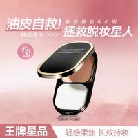 蜜丝佛陀 透滑粉饼持久控油定妆遮瑕防水防汗蜜散干湿粉