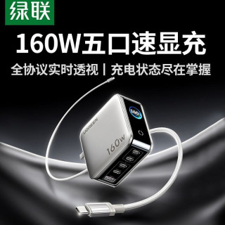 绿联 100W速显充氮化镓充电器