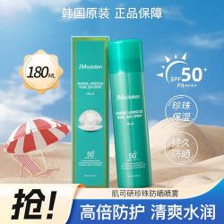 肌司研 海洋珍珠防晒喷雾 SPF50+ PA++++ 180ml