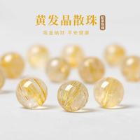 银千惠 正品黄发晶散珠珠子单珠圆珠DIY手串编织手链项链饰品