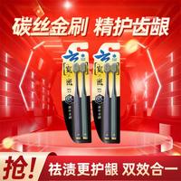 云南白药碳丝金刷祛渍护龈牙刷