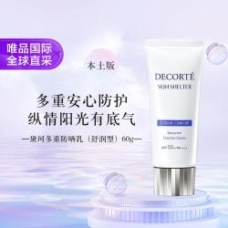 黛珂 多重防晒乳 SPF50+ PA++++ 60ml