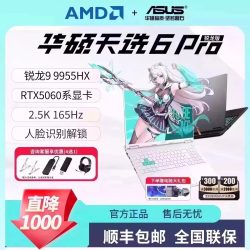 华硕 天选6Pro日蚀灰（AMD R9 8940HX、RTX5060、16GB、1TB）