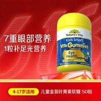 佳思敏 澳洲儿童金装叶黄素软糖 50粒