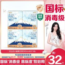 淘淘氧棉 消毒级纯棉卫生巾日用240mm32片姨妈巾