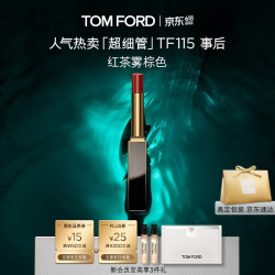 TOM FORD 全新超细管TF口红 115 红茶雾棕色