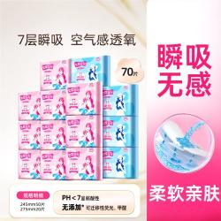 七度空间 优雅系列丝柔超薄夜用卫生巾