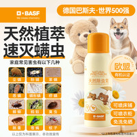 BASF 除虫菊除螨喷雾床上用品除螨喷剂除螨虫喷雾剂去螨虫杀螨喷雾80ml