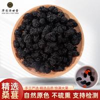 华药 桑葚500g/250克黑桑葚子中药材桑椹果干泡水泡茶无沙桑葚干泡酒