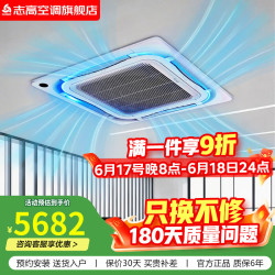 志高 中央空调大2/3/5/6匹天花机商用门店办公室嵌入式吸顶单冷暖定变频一级能效吊顶天井机