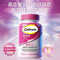 Caltrate/钙尔奇 钙尔奇碳酸钙维生素D补钙片 120粒*2瓶
