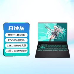 华硕 天选6Pro魔幻青（i7-14650HX、RTX5060、2.5K、165Hz）