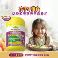 佳思敏 儿童复合维生素蔬菜软糖 浆果味 60粒