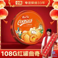 华美 铁罐曲奇饼干下午茶早餐代餐休闲零食新年年货礼品礼盒