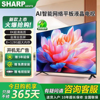 SHARP GENTS日本原装进口智慧屏超清8K智能平板网络电视机43/55/65//7075/85/100英寸全面屏蓝光护眼 85英寸
