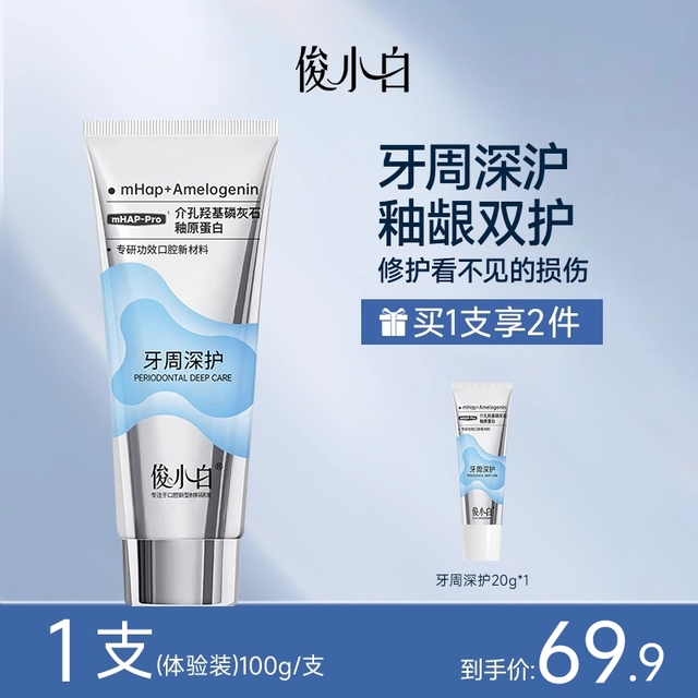 俊小白 釉龈双护专健牙膏羟基磷灰石成人含氟牙龈护理正品旗舰店