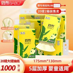 斑布 抽纸纸巾 悬挂抽纸  5层 1000张*20提 【2箱装】