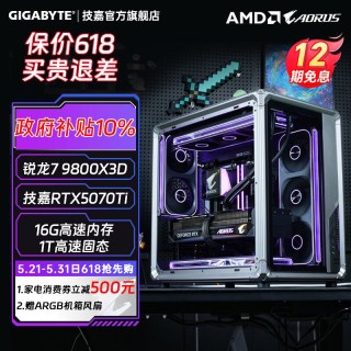 技嘉 组装电脑配置二（9800X3D、16G、512GB、RTX 5070Ti）