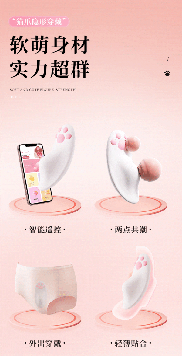 谜姬 软萌穿戴式 跳蛋