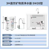 3M 净水器sw20升级款sw29/26厨下大流量小甜矿净水机1台