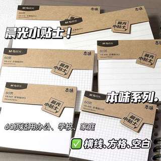 晨光 网格便签纸 大号 粘性便利贴