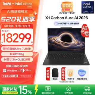 ThinkPad 联想ThinkPad X1 Carbon 2026 笔记本电脑 Ultra7 356H 32G 1T