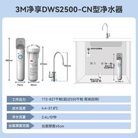 3M 净水器家用净享DWS2500-CN不插电保留矿物质2.4L大流量800G1台