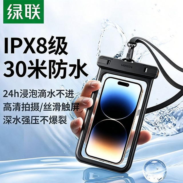 绿联 手机防水袋
