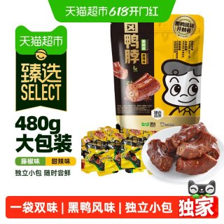 周黑鸭 多味鸭脖 卤味休闲零食