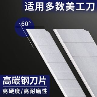 晨光 18mm SK5钢加厚大号美工刀片