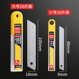 晨光 18mm SK5钢加厚大号美工刀片