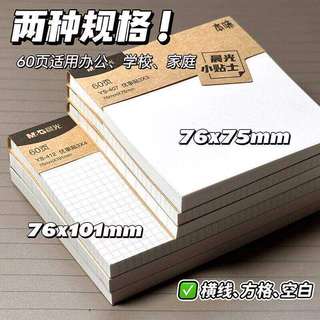 晨光 网格便签纸 大号 粘性便利贴
