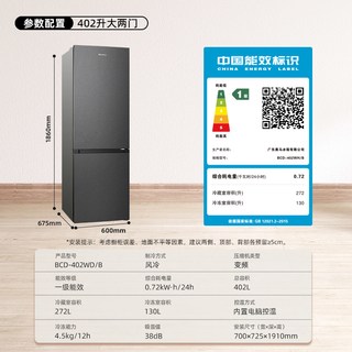 奥马 BCD-402WH/B 一级能效变频风冷无霜 冰箱