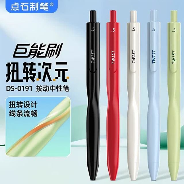 点石文具 点石 DS-0191 双珠速干 扭转次元黑杆 0.5mm中性笔 5支装