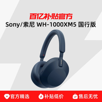 索尼 WH-1000XM5 国行版 头戴式旗舰无线蓝牙降噪耳机