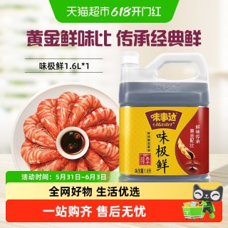 味事达 味极鲜 特级酿造酱油 1.6L